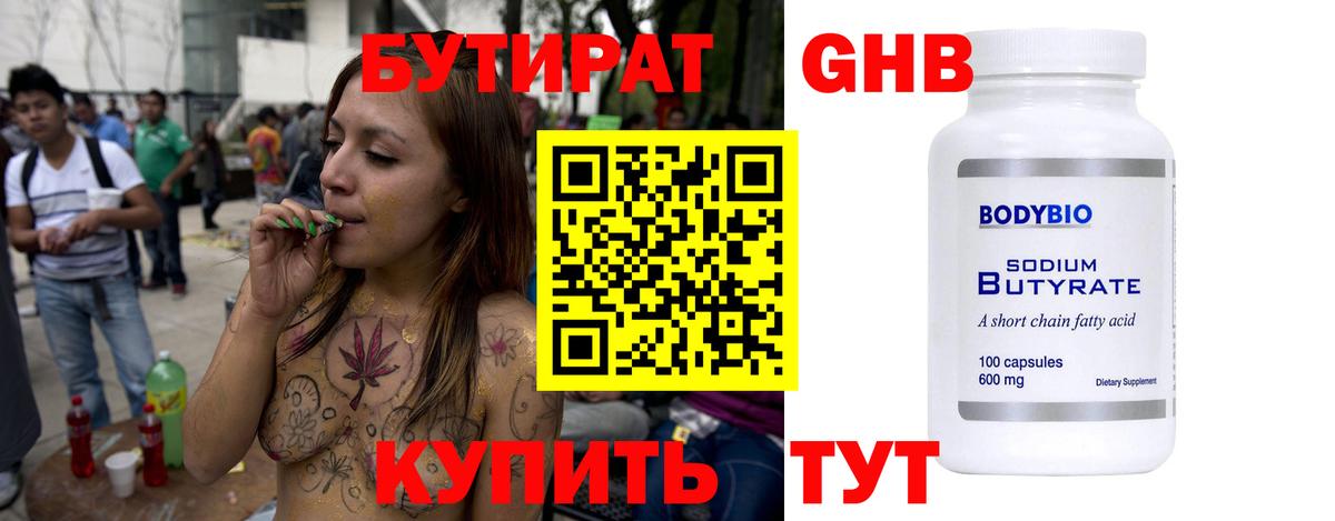 Бутират бутик Асбест