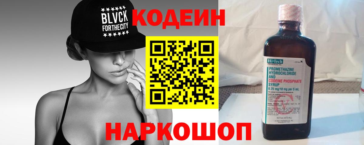 Codein напиток Lean (лин)  купить закладку  Асбест  Вход с VPN 