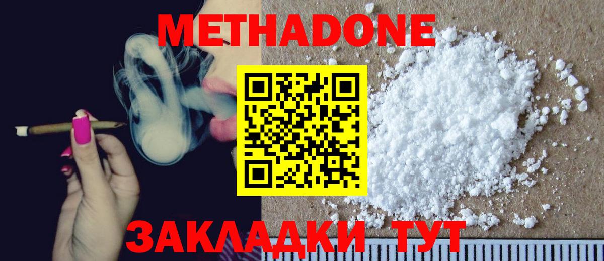 МЕТАДОН methadone Асбест