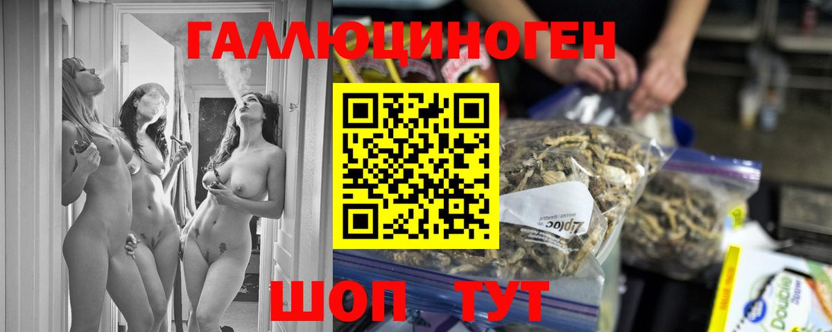 Псилоцибиновые грибы мухоморы  Вход с VPN  магазин    Галлюциногенные грибы Psilocybine cubensis  Асбест 